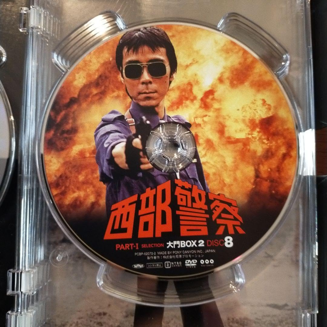 Amazon.co.jp: 昭和ドラマ 西部警察 PARTⅠセレクション 大門BOX 2〈6